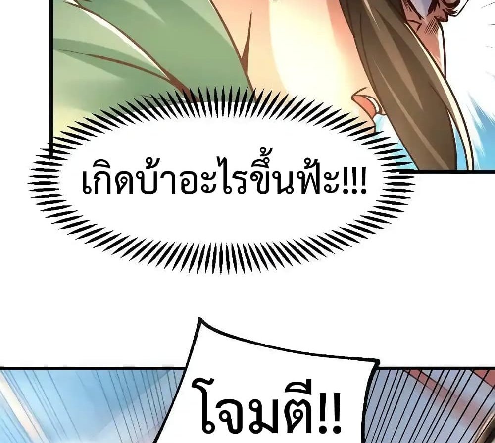 Immortal Husband on The Earth แปลไทย