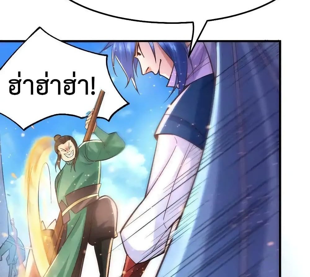 Immortal Husband on The Earth แปลไทย