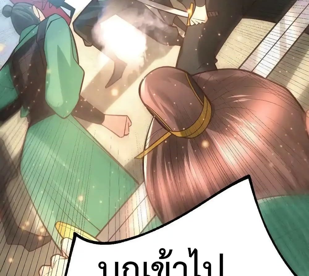 Immortal Husband on The Earth แปลไทย