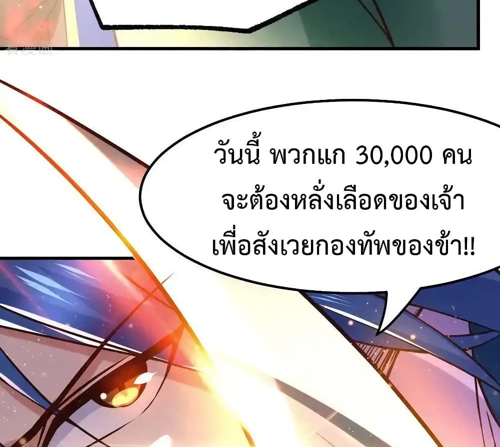 Immortal Husband on The Earth แปลไทย