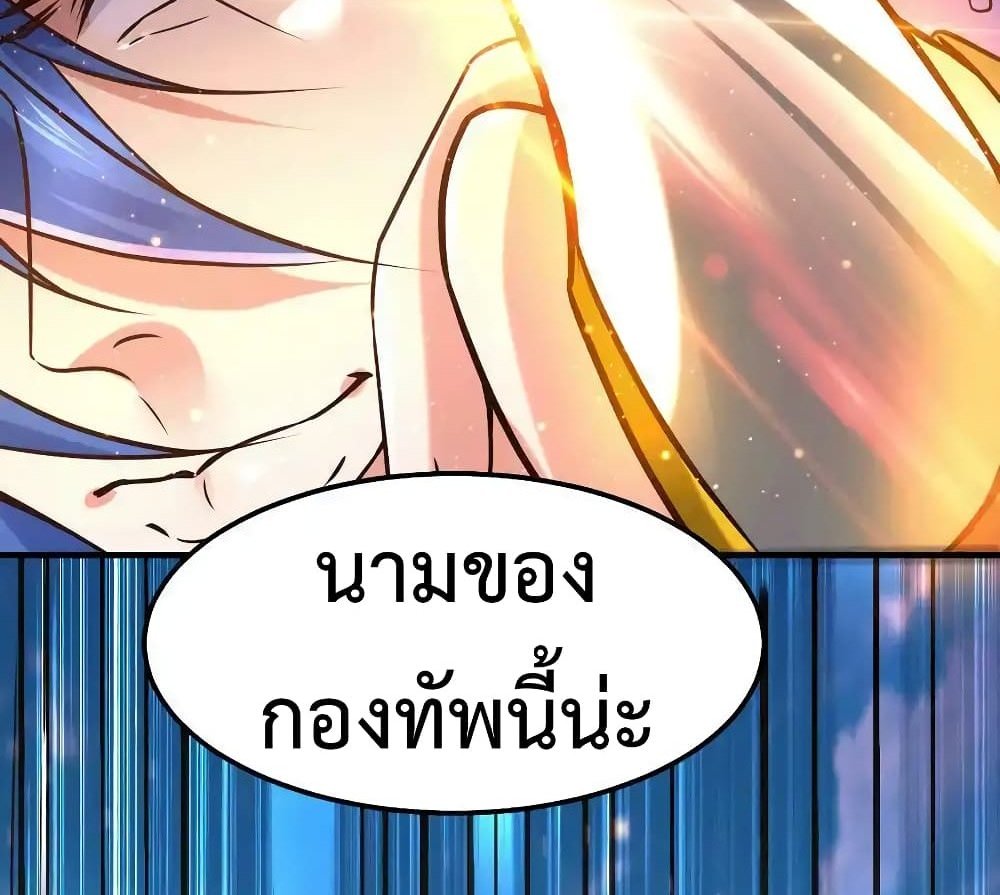 Immortal Husband on The Earth แปลไทย
