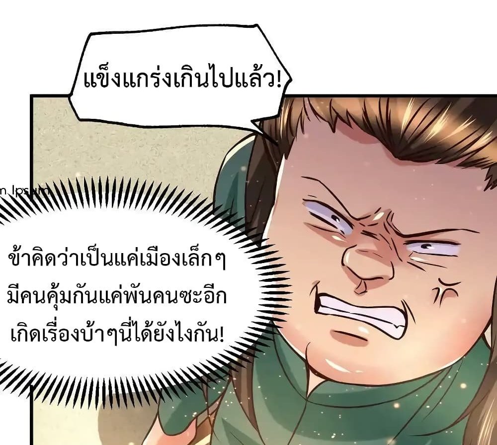 Immortal Husband on The Earth แปลไทย
