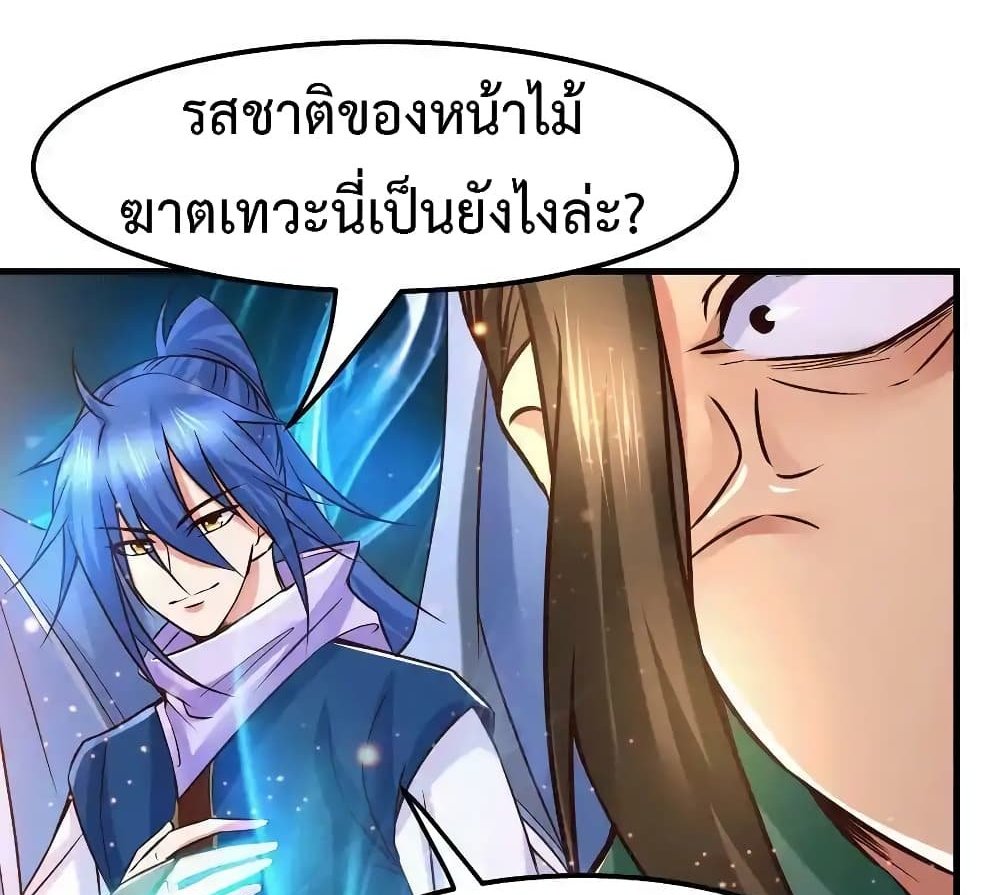Immortal Husband on The Earth แปลไทย