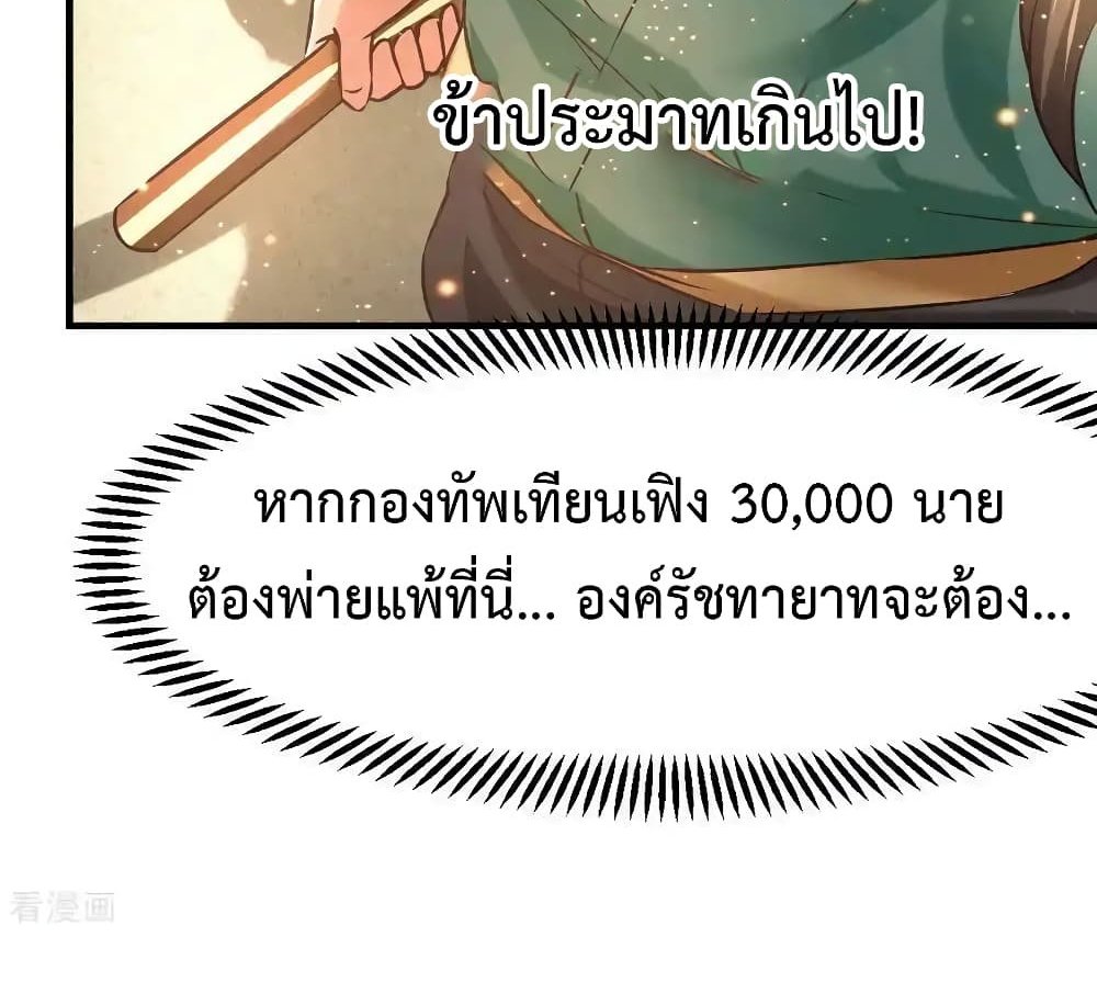 Immortal Husband on The Earth แปลไทย