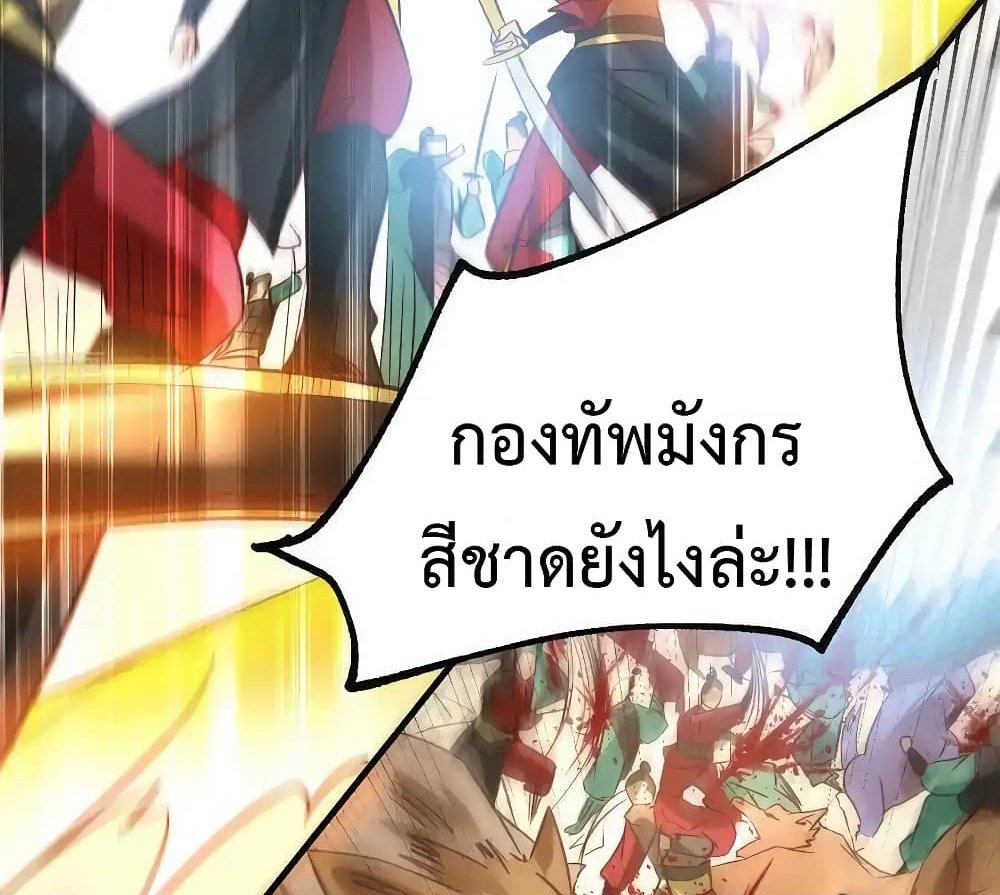 Immortal Husband on The Earth แปลไทย