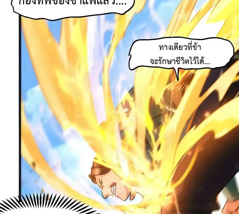 Immortal Husband on The Earth แปลไทย