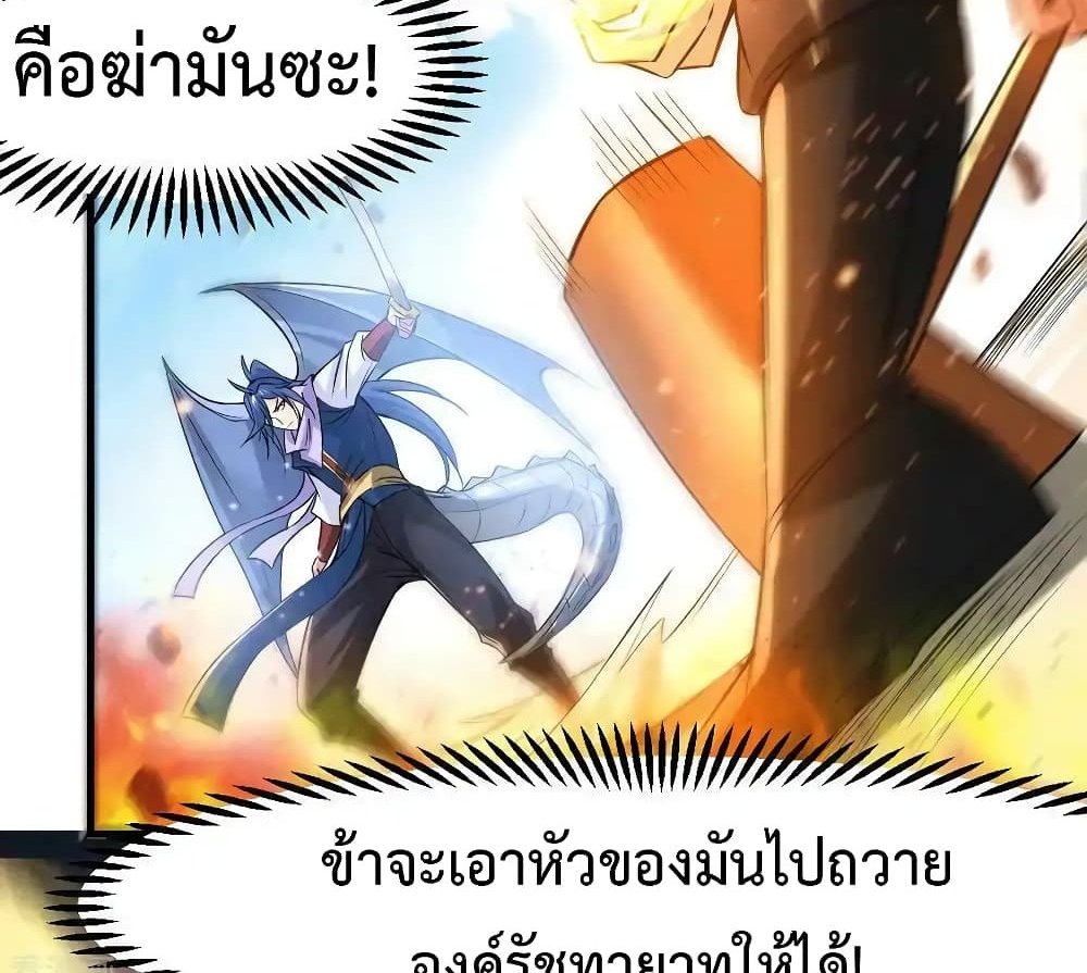 Immortal Husband on The Earth แปลไทย