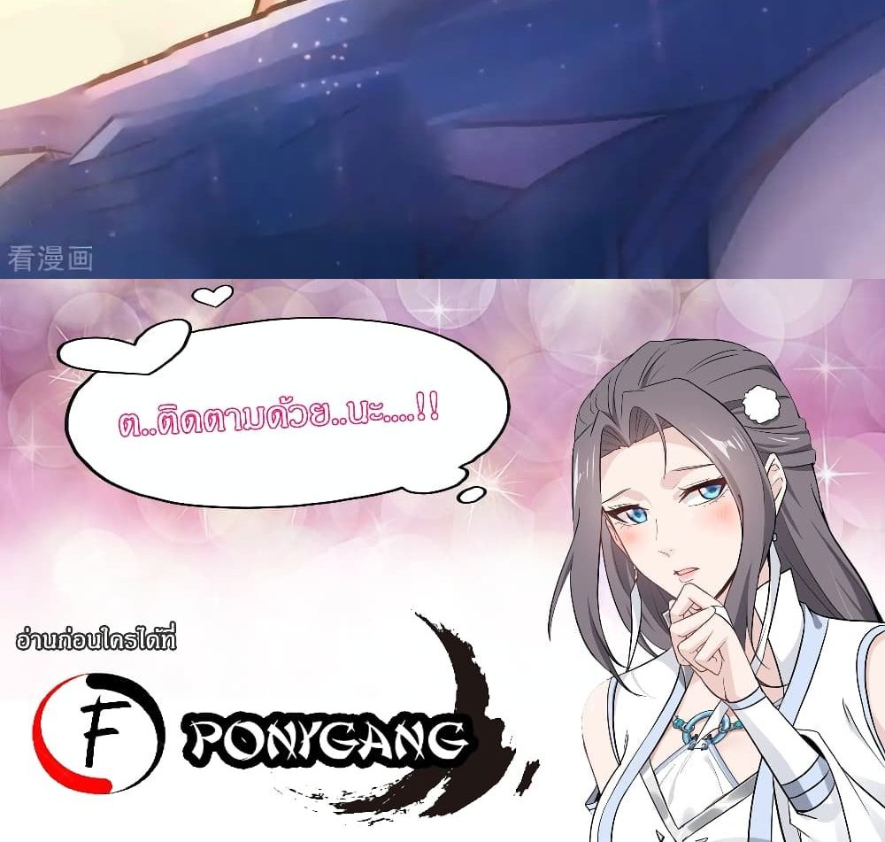 Immortal Husband on The Earth แปลไทย