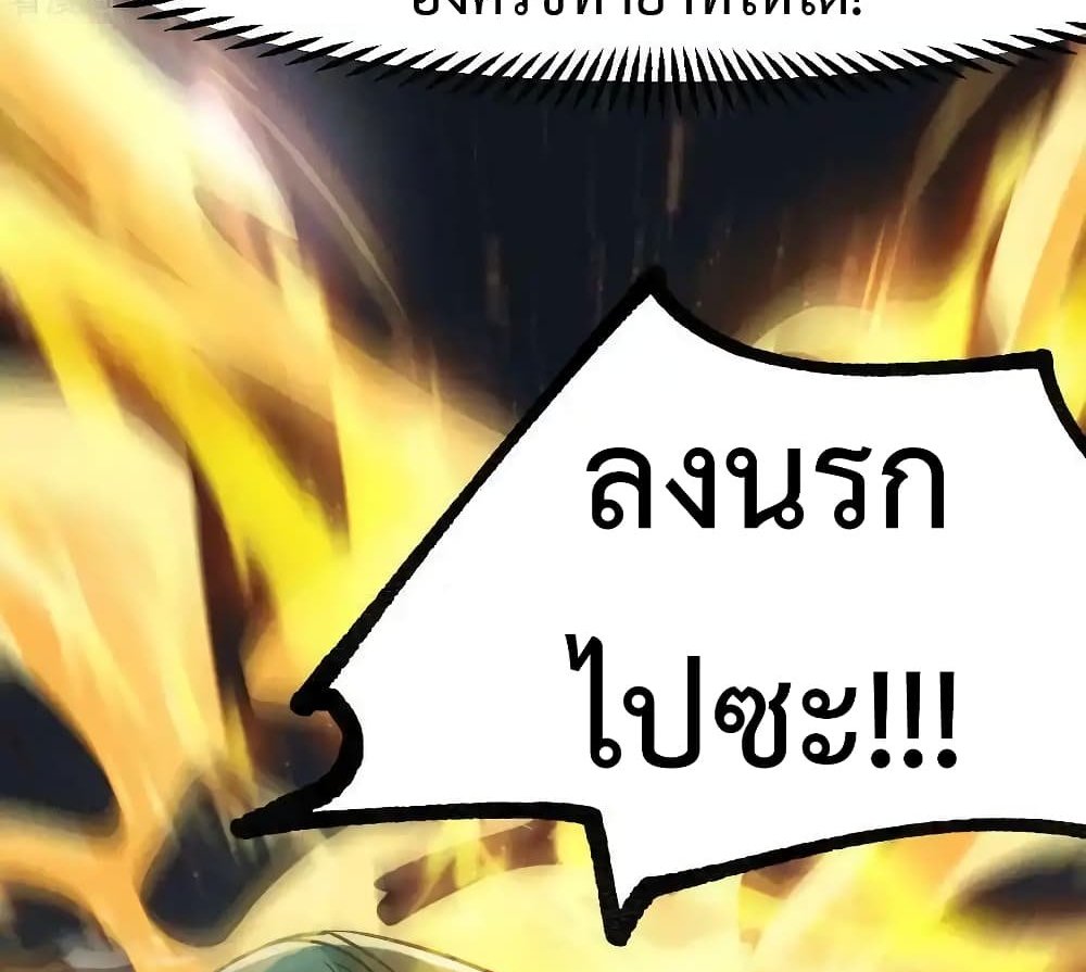 Immortal Husband on The Earth แปลไทย