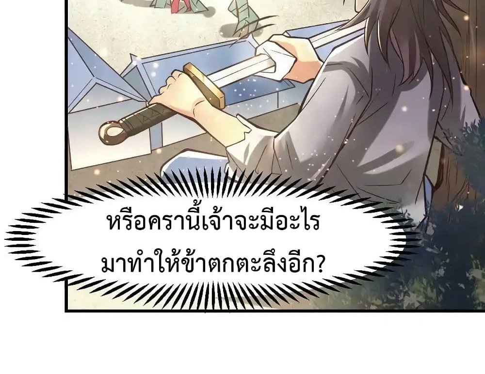 Immortal Husband on The Earth แปลไทย