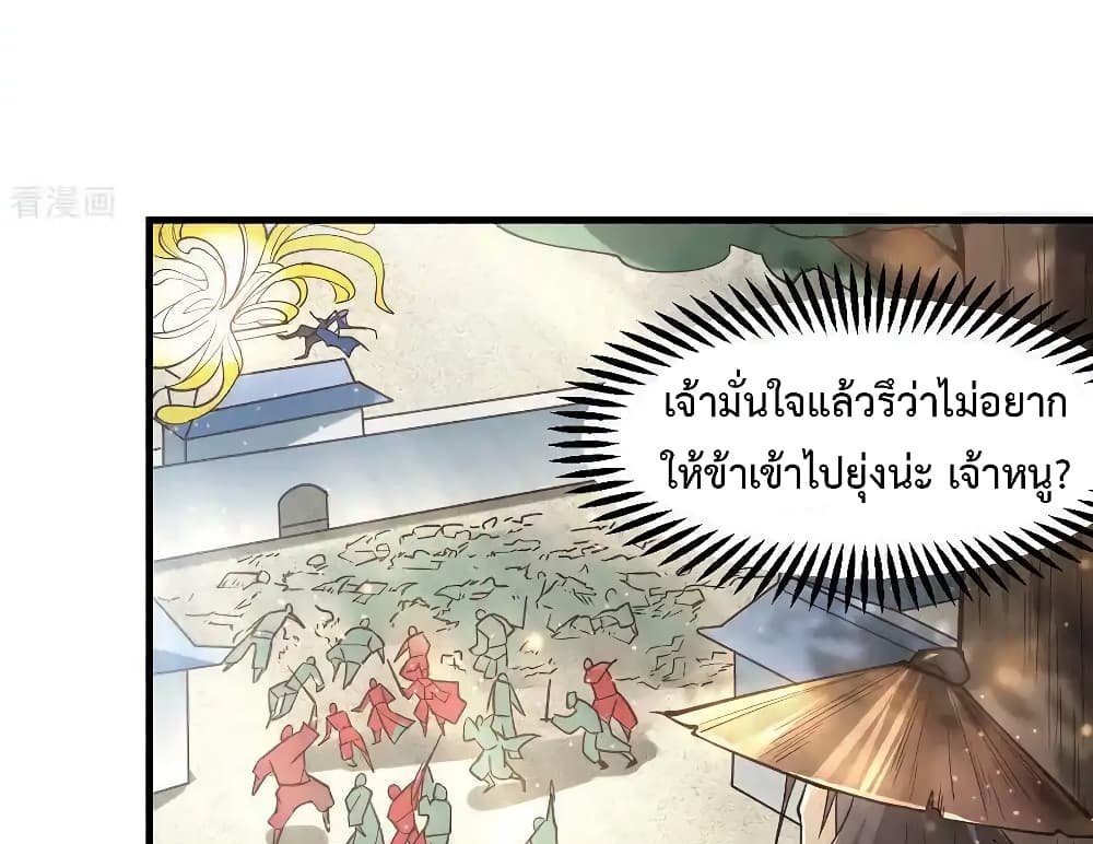 Immortal Husband on The Earth แปลไทย