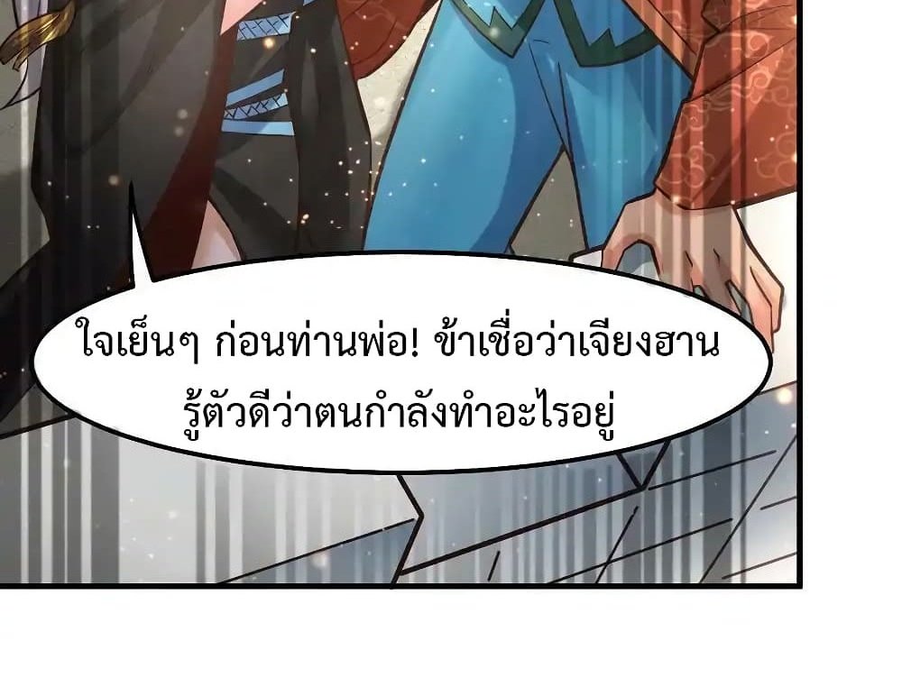 Immortal Husband on The Earth แปลไทย