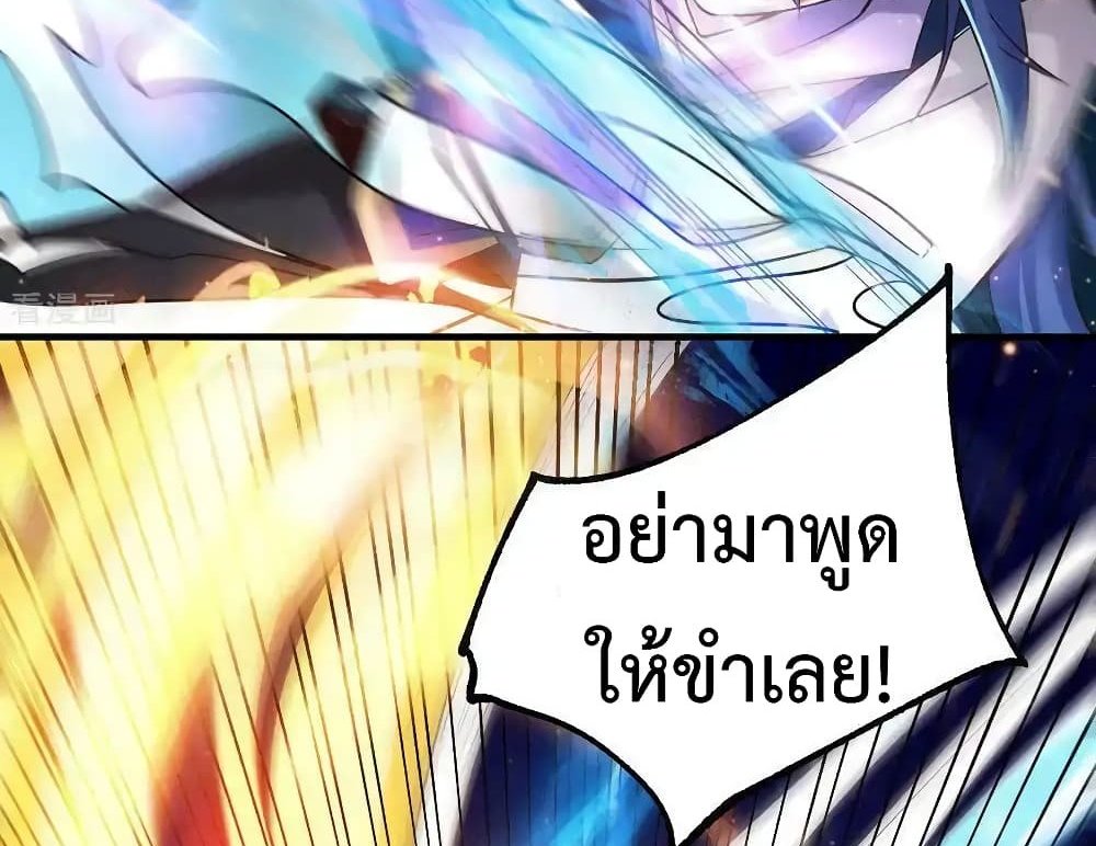 Immortal Husband on The Earth แปลไทย