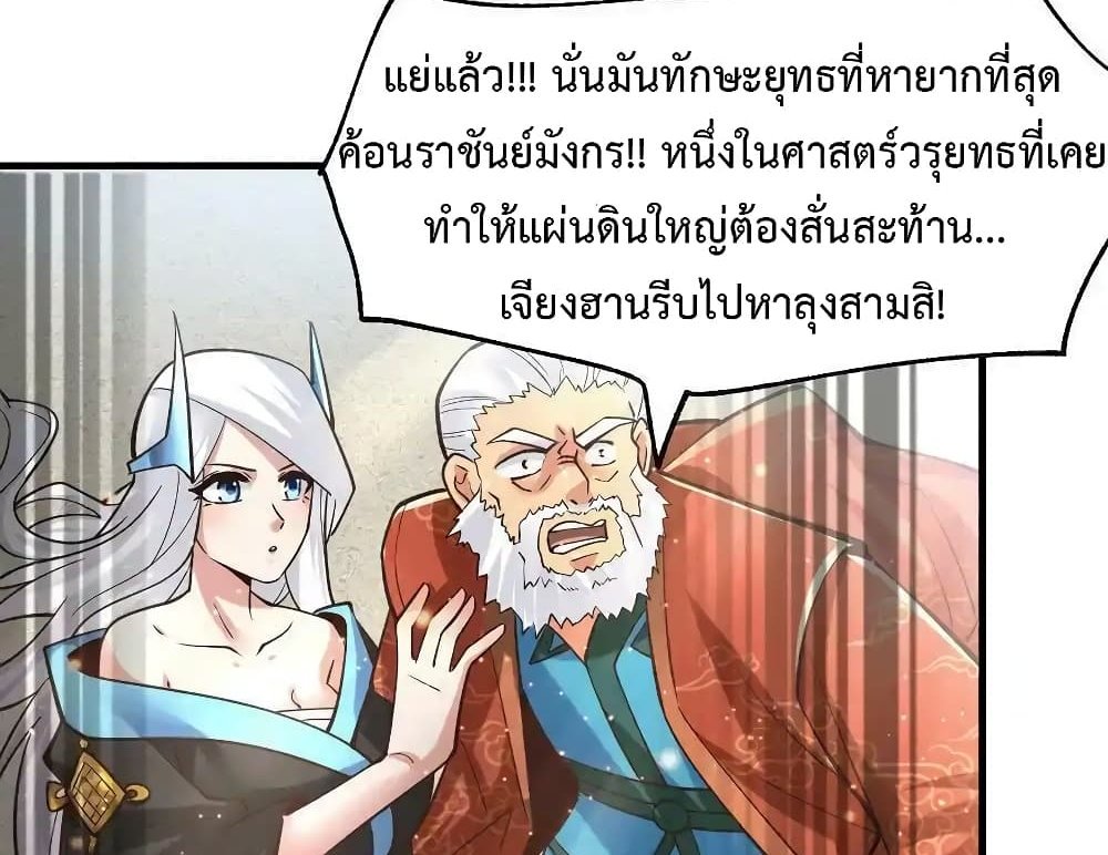 Immortal Husband on The Earth แปลไทย
