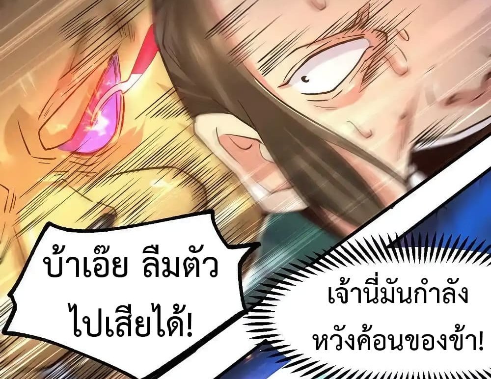 Immortal Husband on The Earth แปลไทย