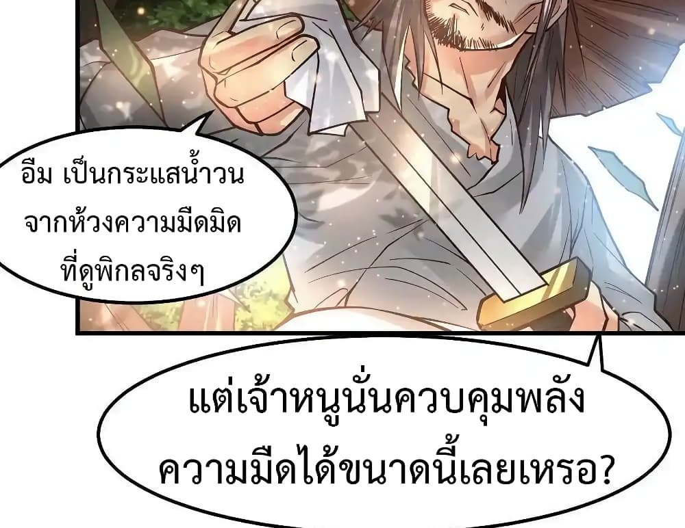 Immortal Husband on The Earth แปลไทย