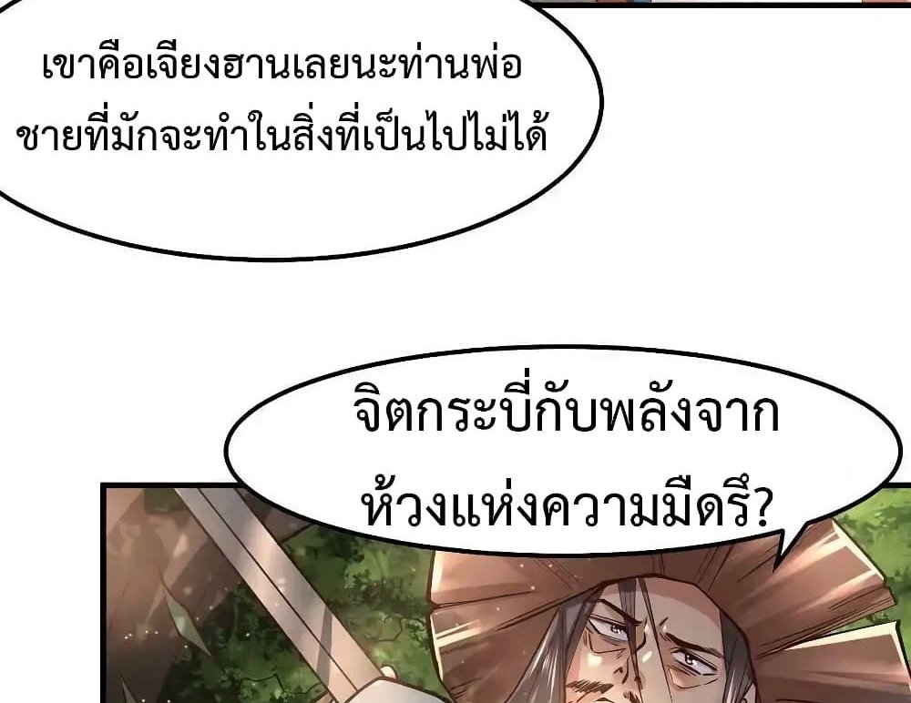 Immortal Husband on The Earth แปลไทย
