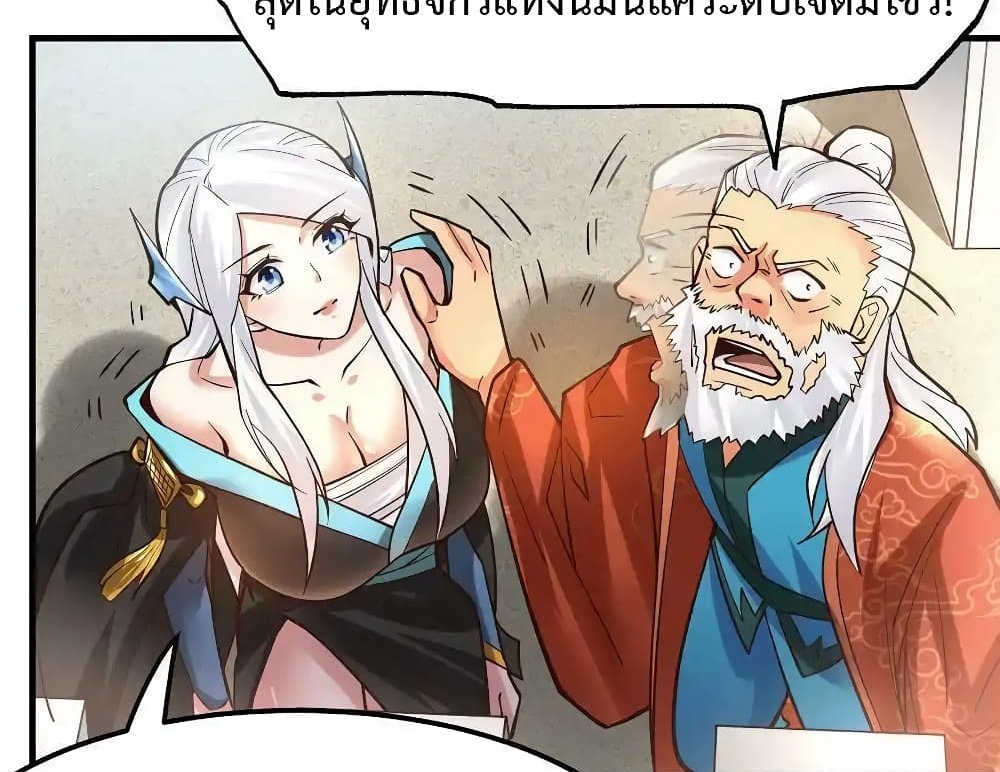 Immortal Husband on The Earth แปลไทย