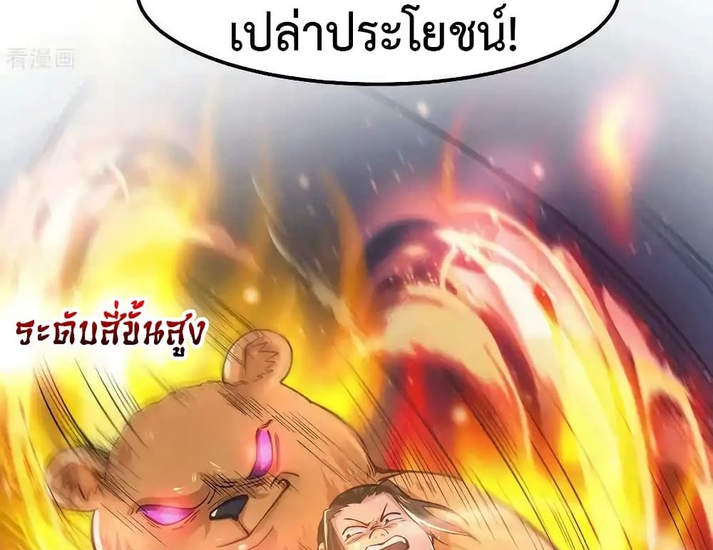 Immortal Husband on The Earth แปลไทย