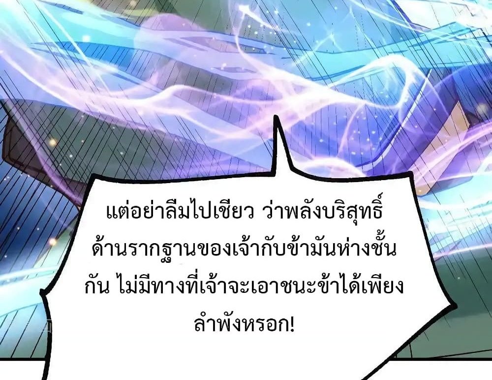 Immortal Husband on The Earth แปลไทย
