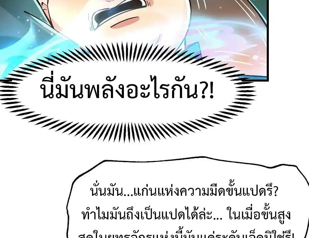 Immortal Husband on The Earth แปลไทย