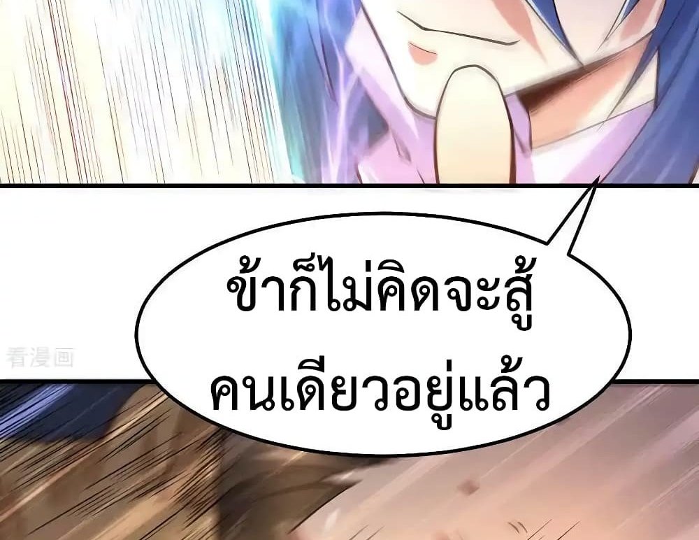 Immortal Husband on The Earth แปลไทย