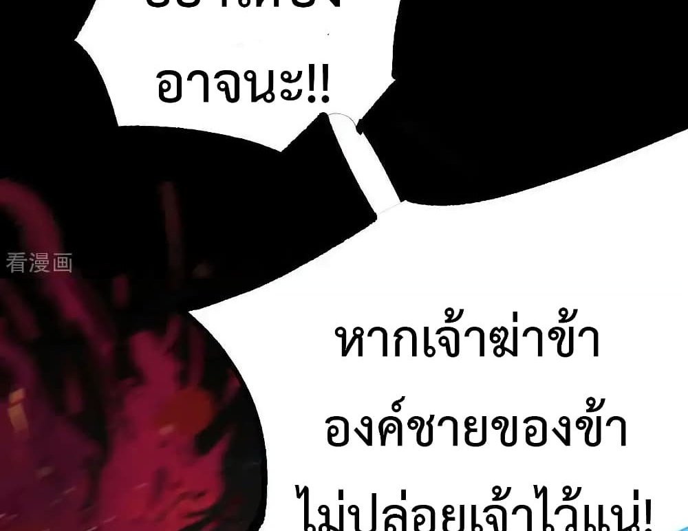 Immortal Husband on The Earth แปลไทย