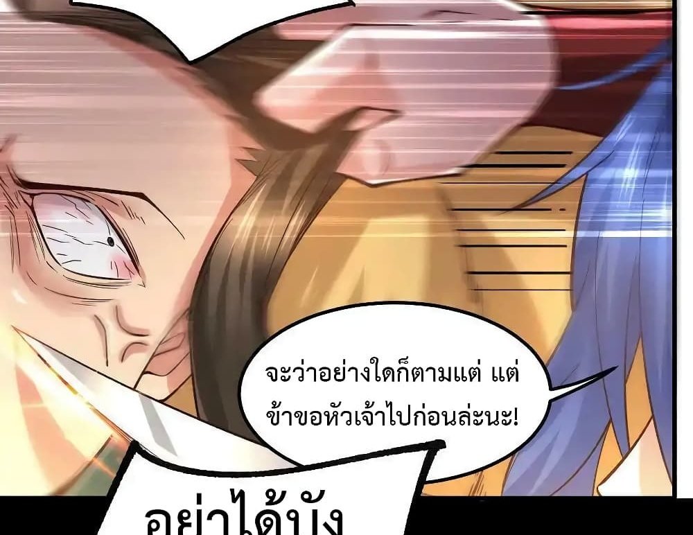 Immortal Husband on The Earth แปลไทย