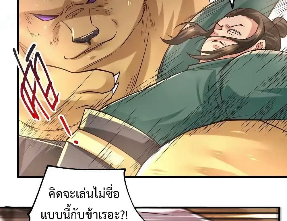 Immortal Husband on The Earth แปลไทย