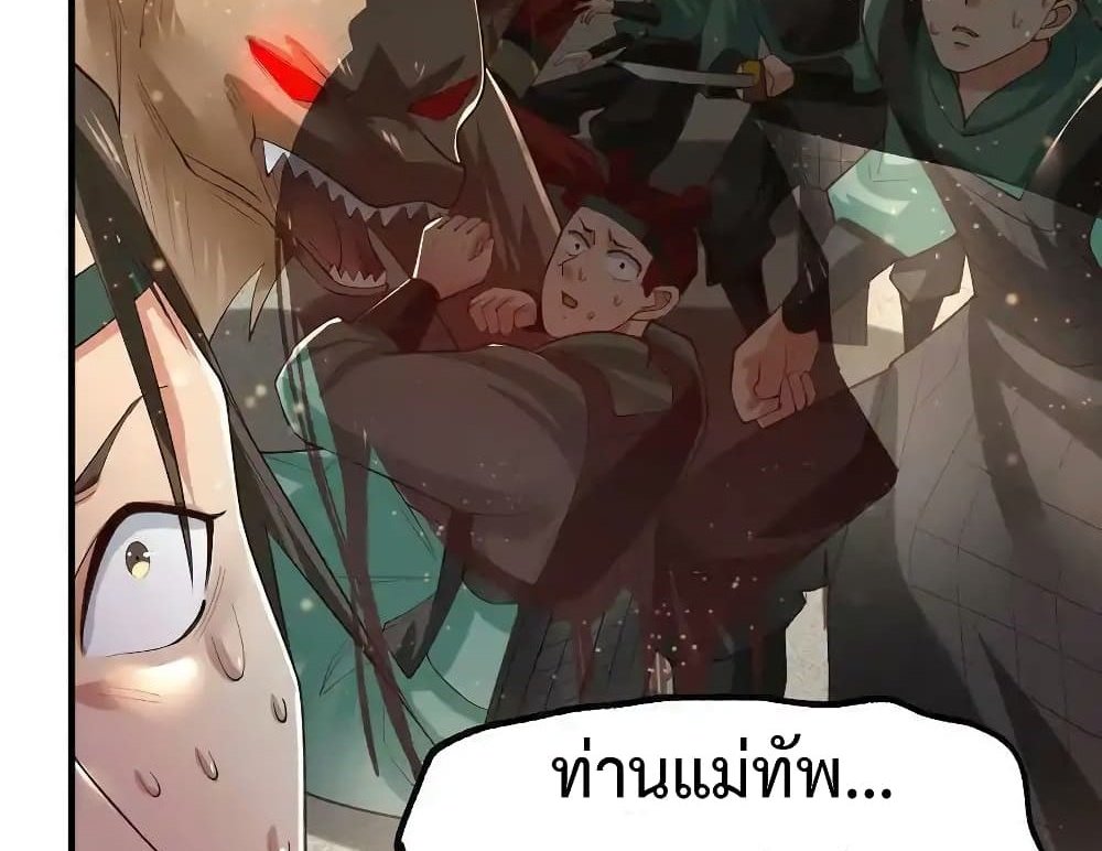 Immortal Husband on The Earth แปลไทย