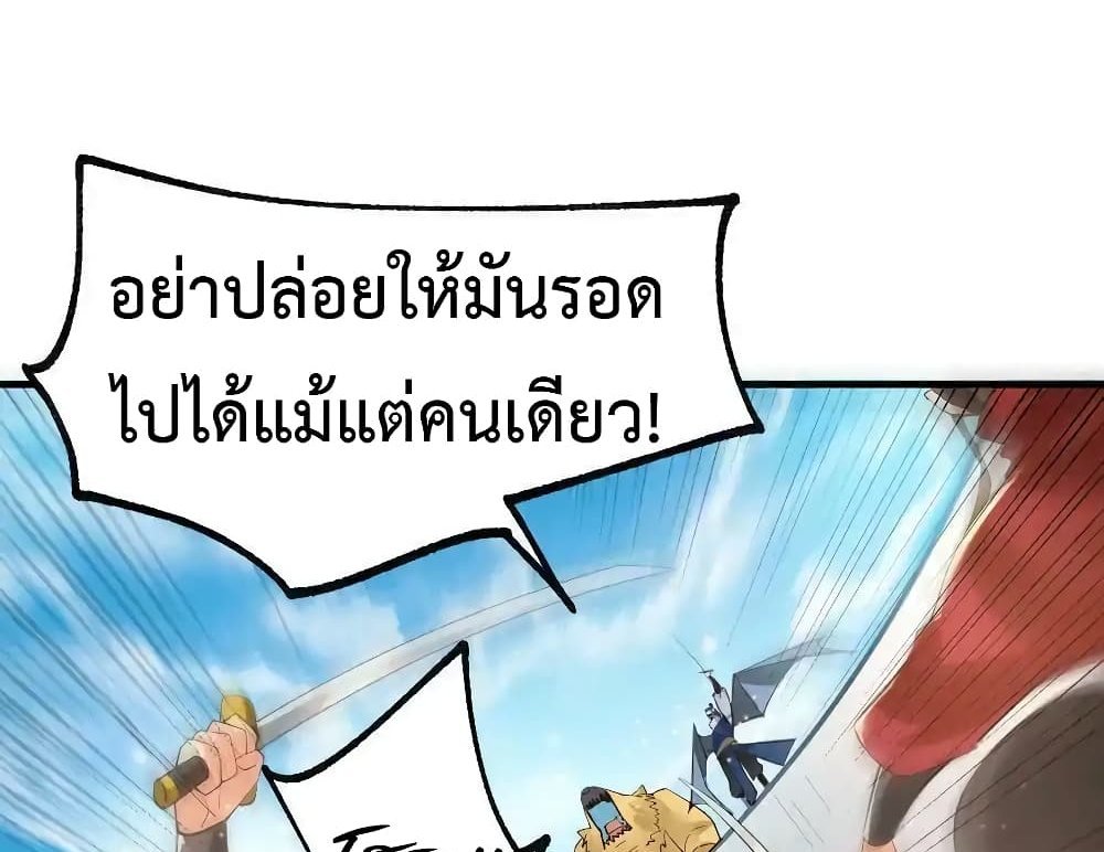 Immortal Husband on The Earth แปลไทย