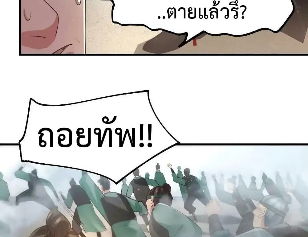 Immortal Husband on The Earth แปลไทย