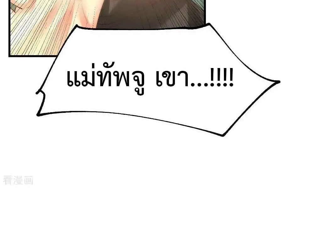 Immortal Husband on The Earth แปลไทย