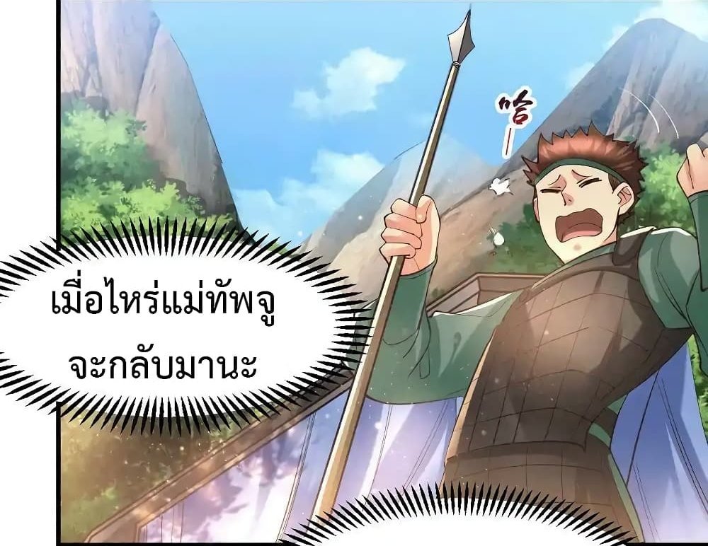 Immortal Husband on The Earth แปลไทย