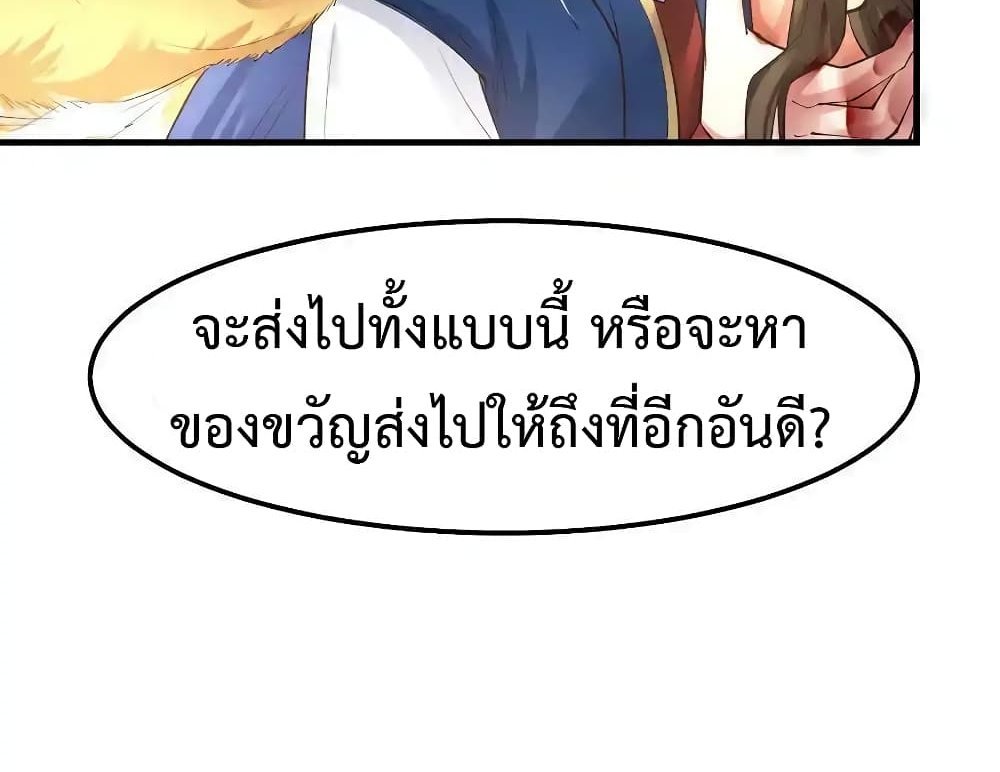 Immortal Husband on The Earth แปลไทย