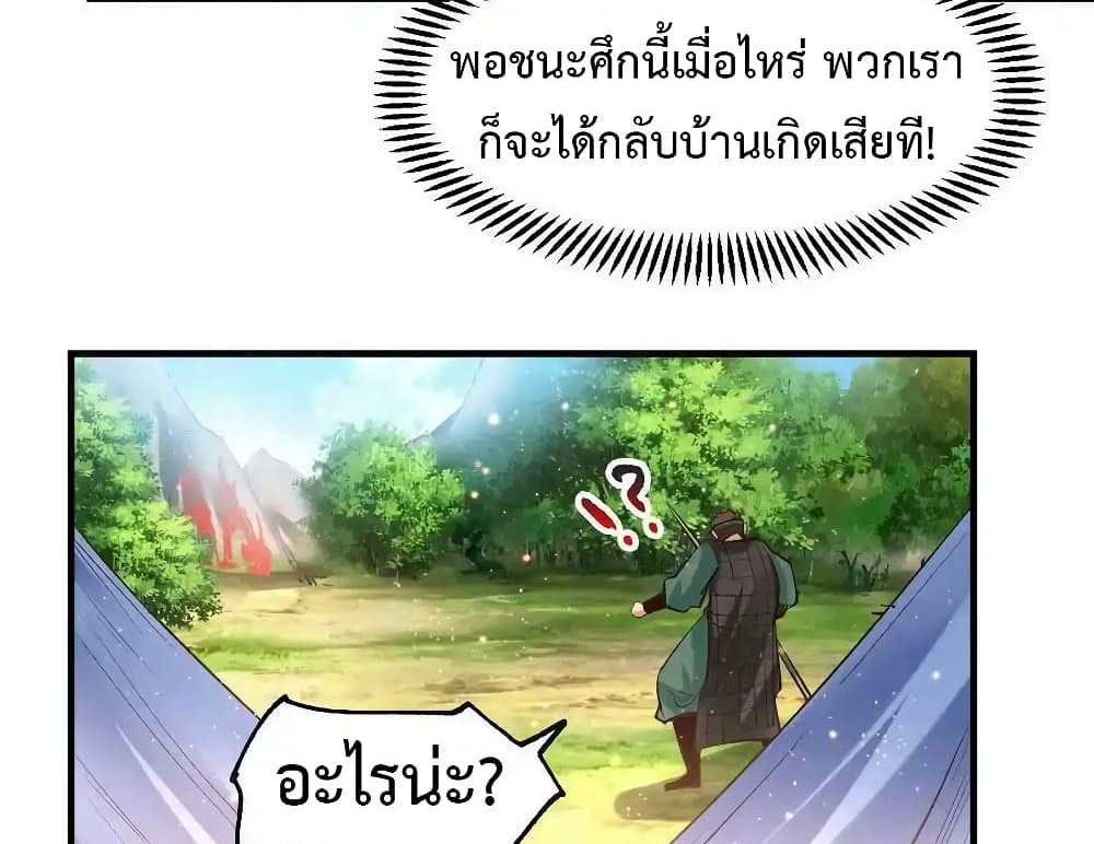 Immortal Husband on The Earth แปลไทย