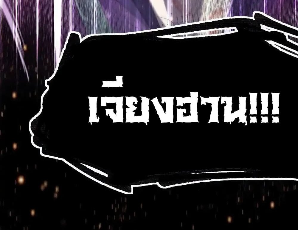 Immortal Husband on The Earth แปลไทย