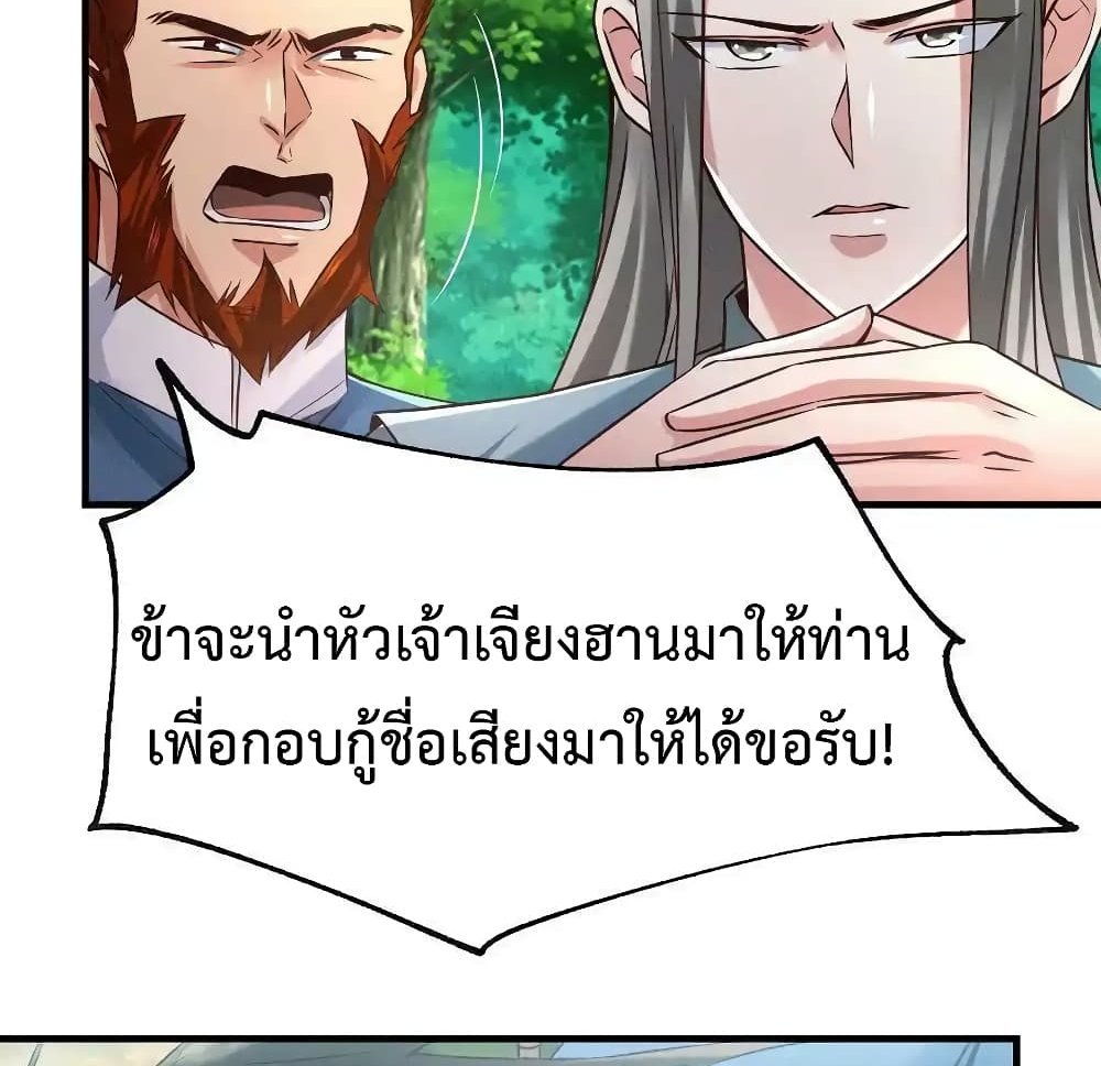 Immortal Husband on The Earth แปลไทย