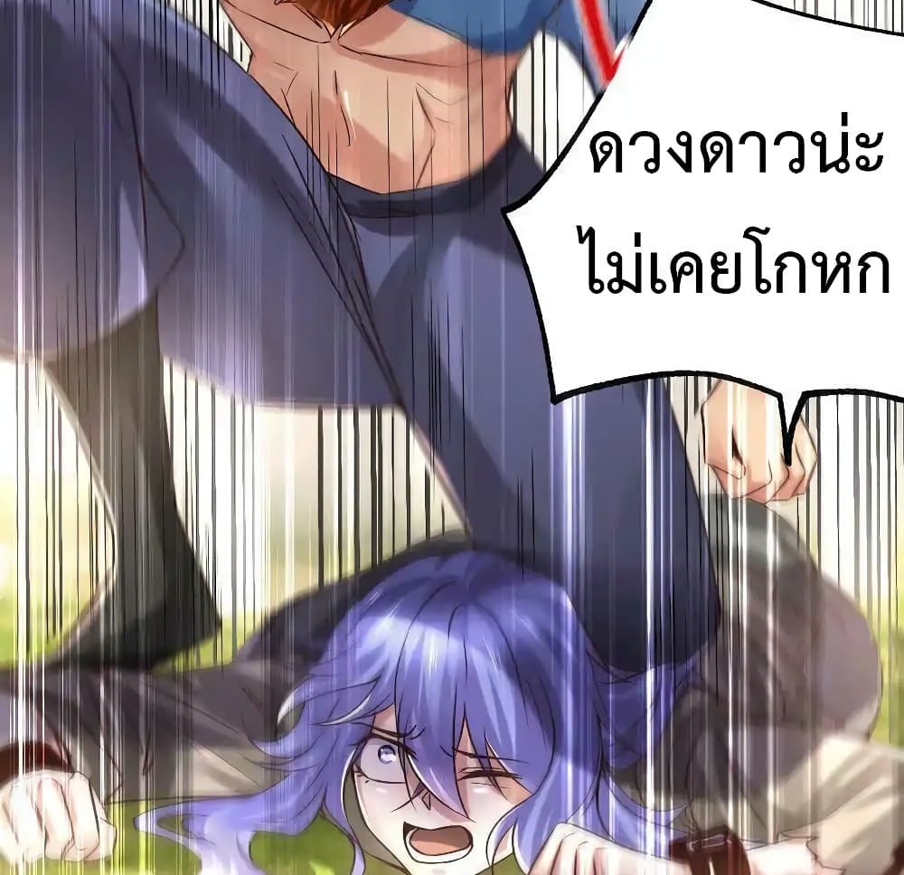 Immortal Husband on The Earth แปลไทย