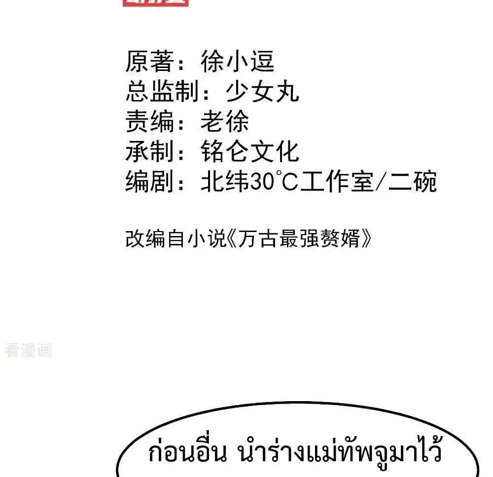 Immortal Husband on The Earth แปลไทย