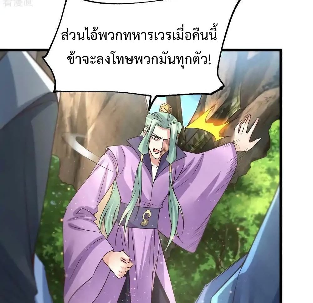 Immortal Husband on The Earth แปลไทย