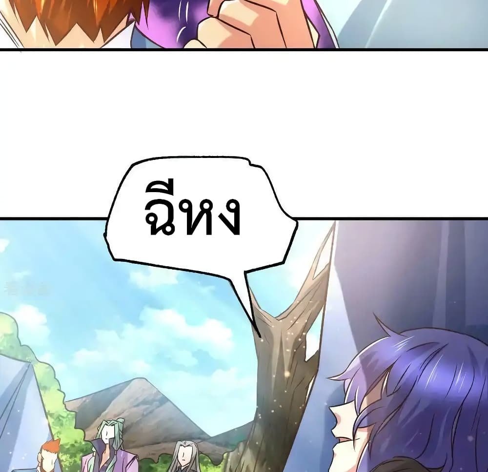 Immortal Husband on The Earth แปลไทย