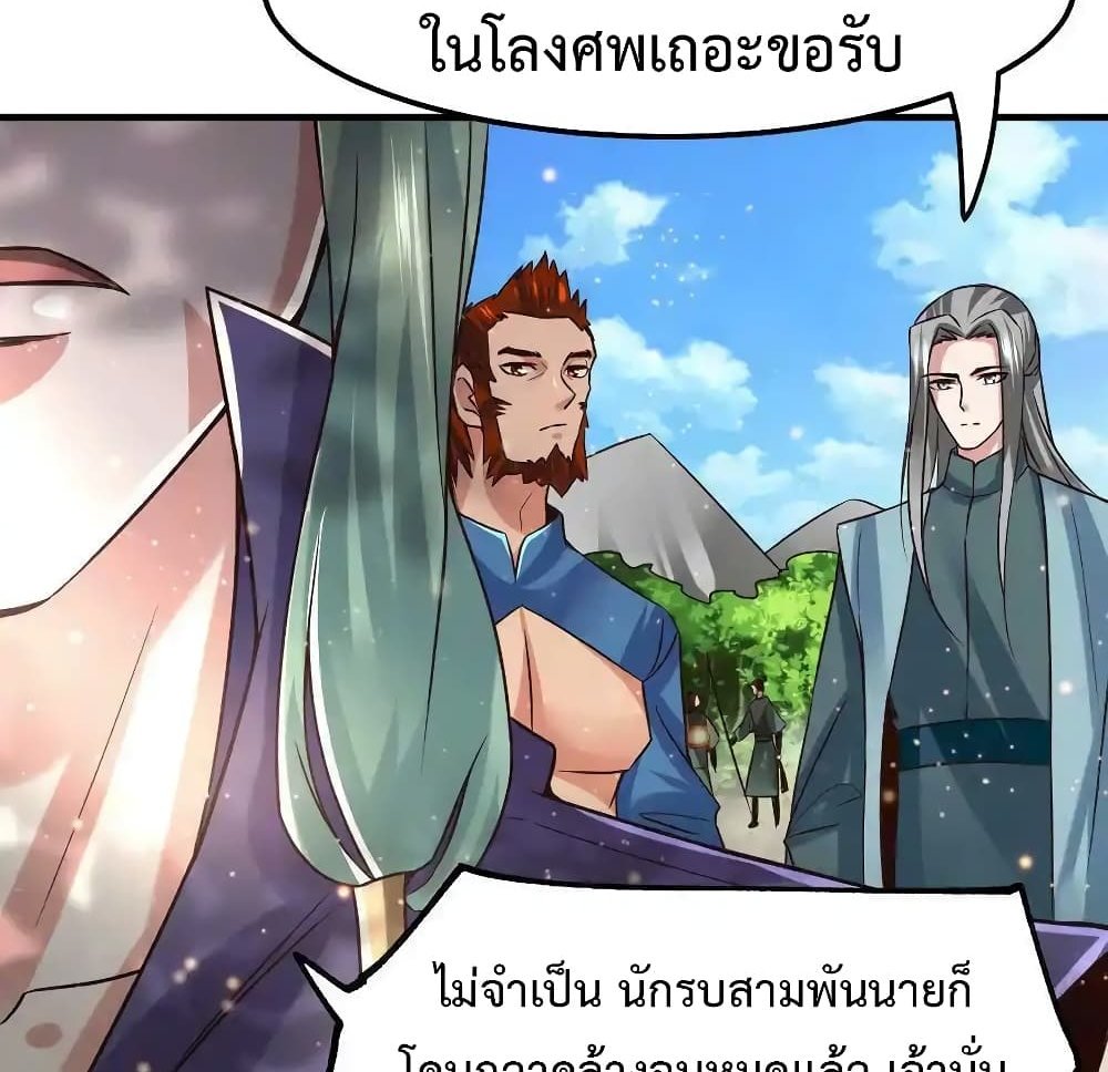 Immortal Husband on The Earth แปลไทย