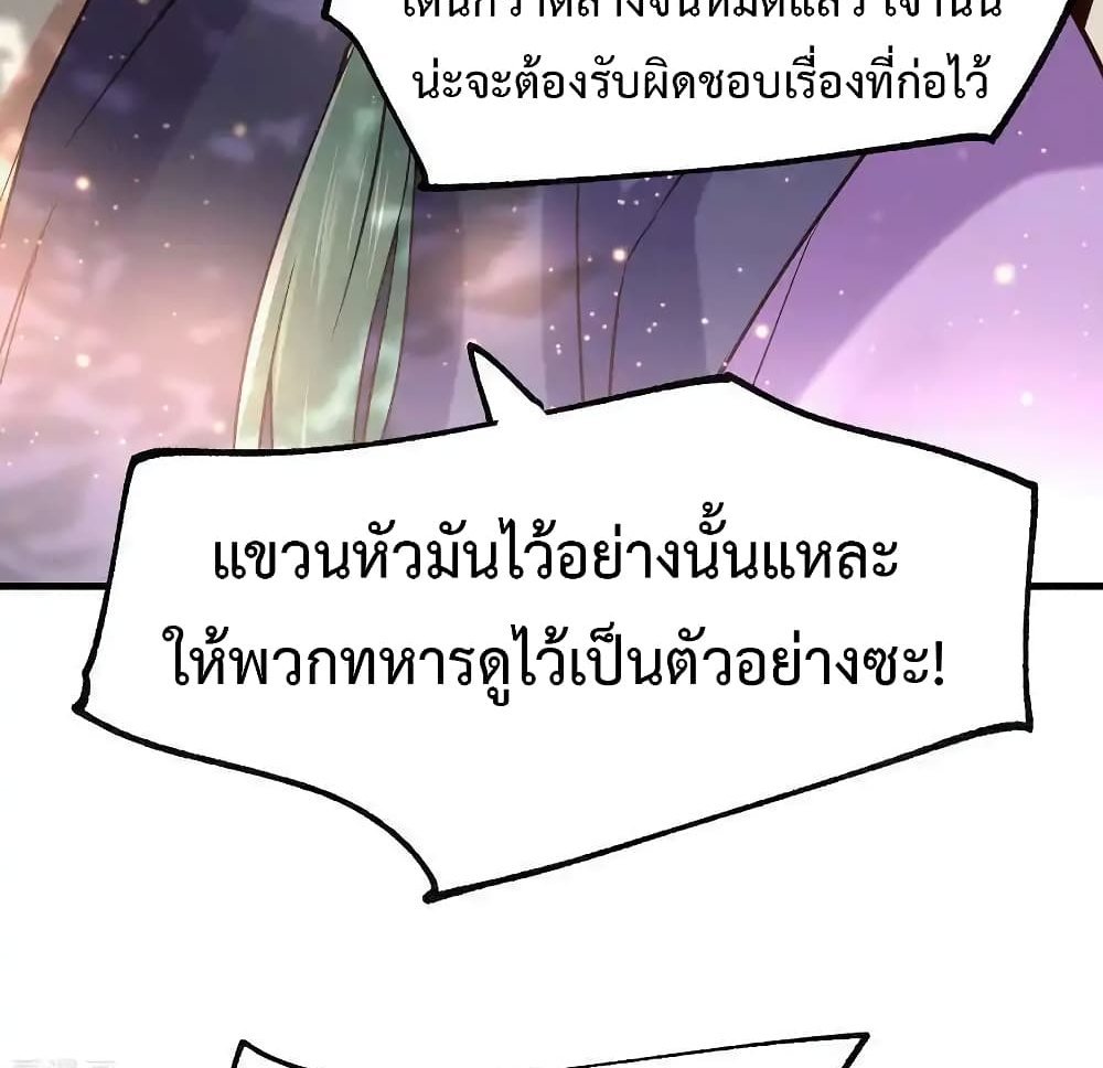 Immortal Husband on The Earth แปลไทย