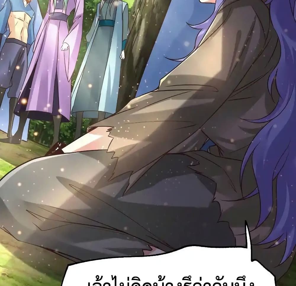 Immortal Husband on The Earth แปลไทย