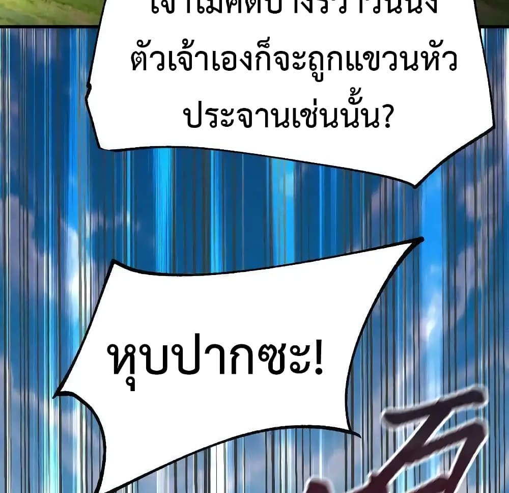 Immortal Husband on The Earth แปลไทย