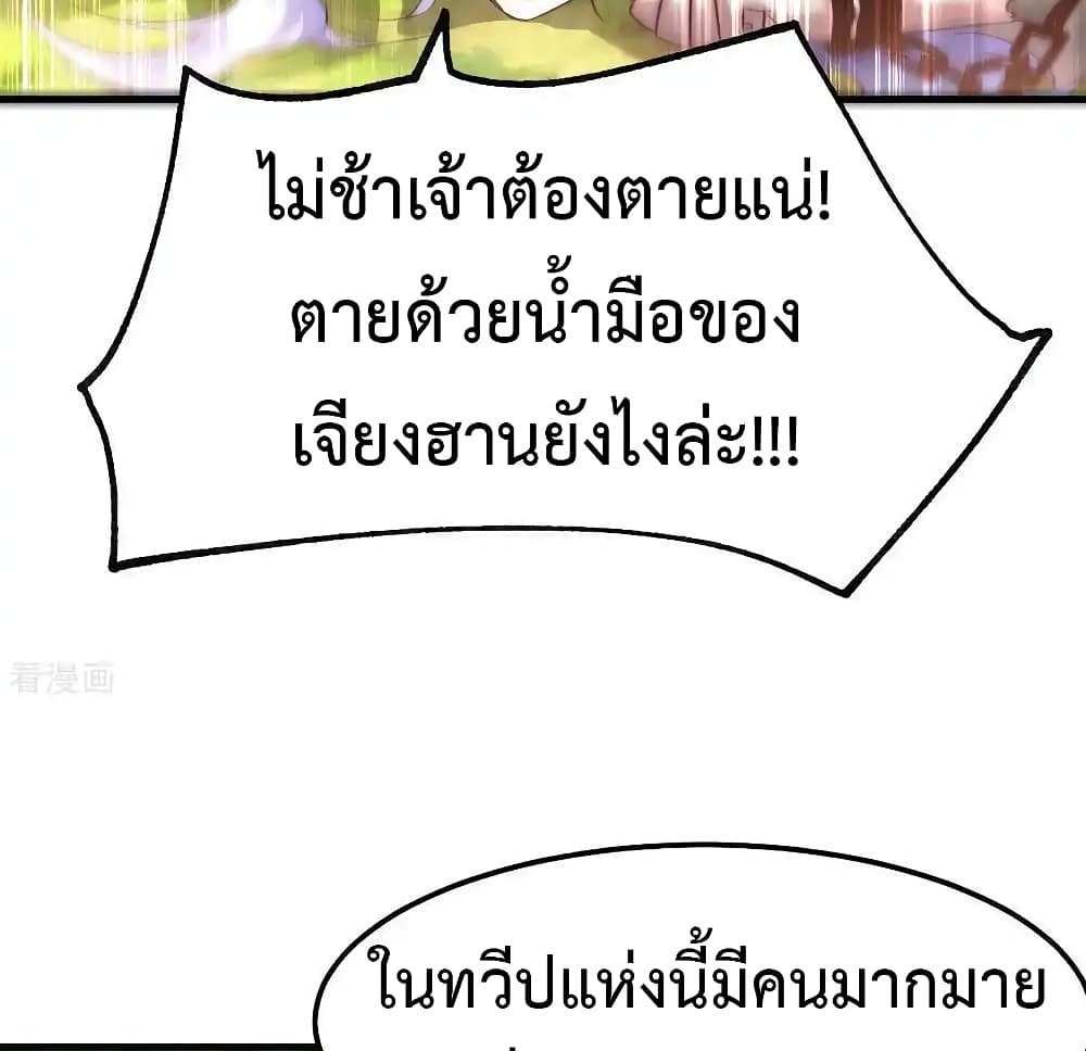 Immortal Husband on The Earth แปลไทย