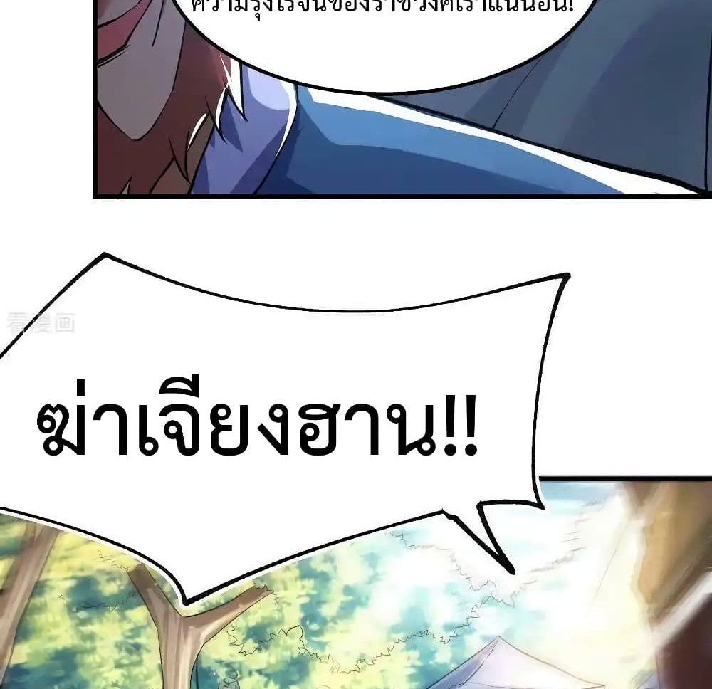 Immortal Husband on The Earth แปลไทย