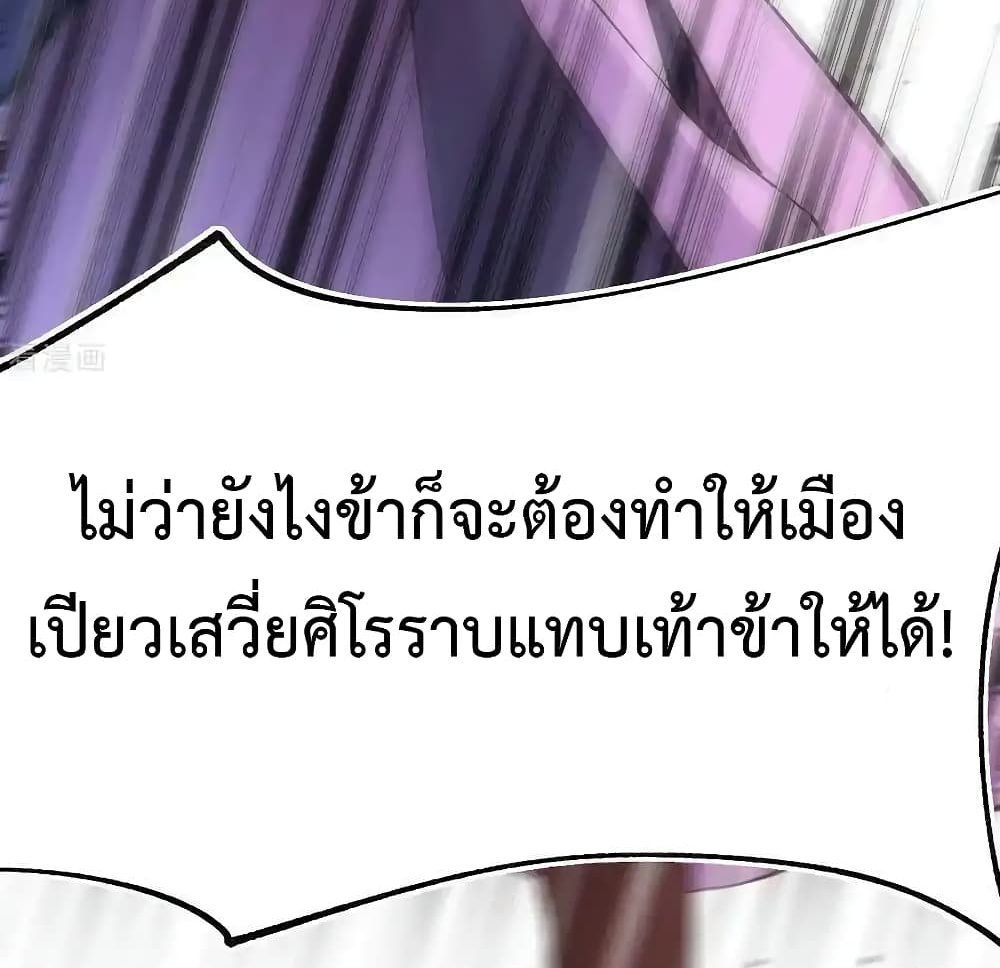Immortal Husband on The Earth แปลไทย