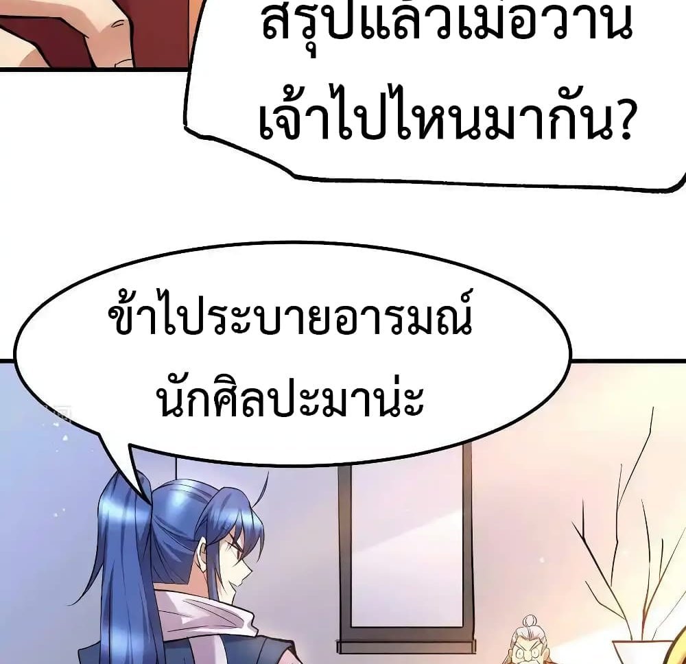 Immortal Husband on The Earth แปลไทย